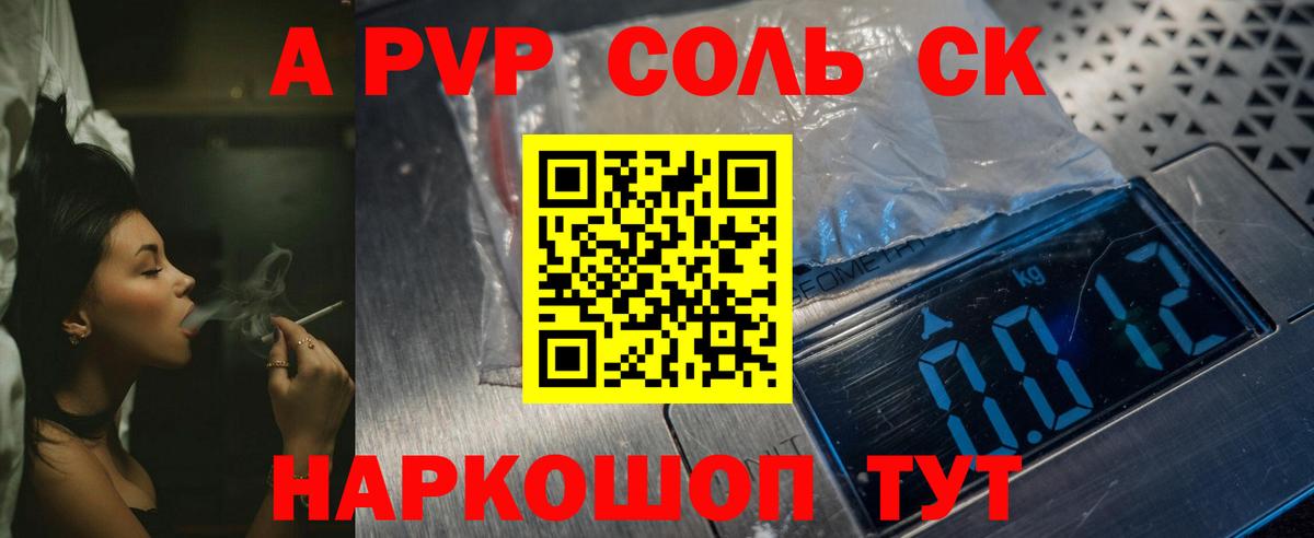 Alpha-PVP СК Соликамск