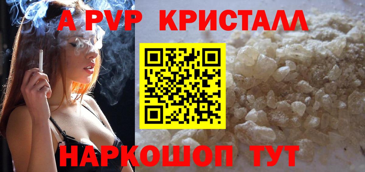 А ПВП кристаллы  Вход с VPN  Alfa_PVP  Соликамск  Альфа ПВП кристаллы 