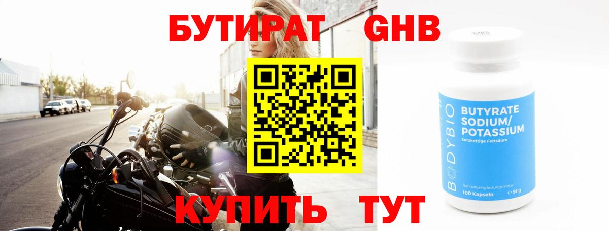 БУТИРАТ Butirat Соликамск