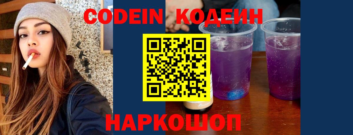Соликамск  Codein Purple Drank  Вход с VPN 