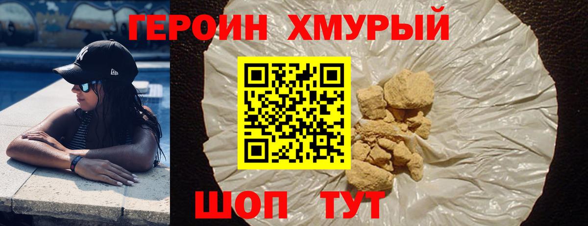 Героин Heroin  Вход с VPN  Героин  Соликамск 