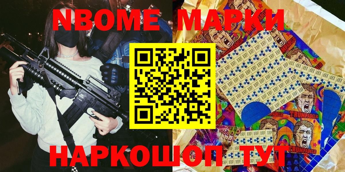 Марки N-bome 1,8мг Соликамск
